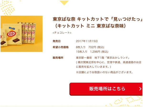 KitKat 推 Tokyo Banana 版朱古力！香蕉朱古力 Perfect Match 