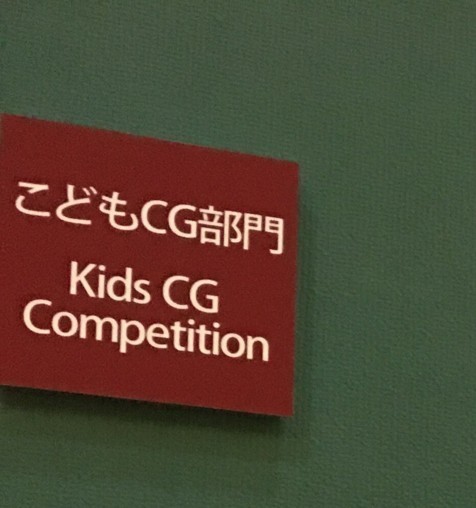 日本兒童 CG 比賽畫出神作 網民：一定是父母幫忙