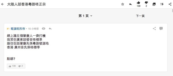 大陸人話香港粵語唔正宗？網民：香港人口音最好聽