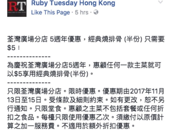 Ruby Tuesday 推 HK$5 半份經典燒排骨！優惠只限荃灣廣場分店