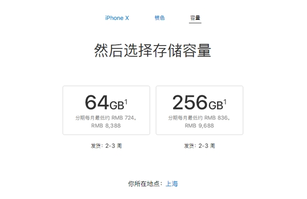 iPhone X國內出貨期減短 只需2至3星期