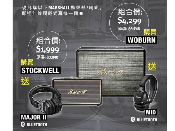【勁慳 $1600】華仁影音買 Marshall 喇叭送藍牙耳機 ！ 