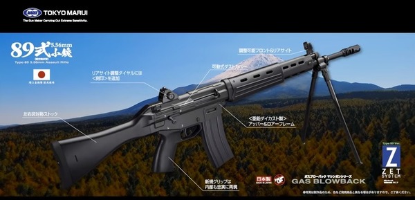 Tokyo-Marui 發表最新 GBB 氣槍 89 式小銃