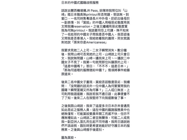 網民苦訴中國式國籍歧視「服務」！成功爭取道歉了事？