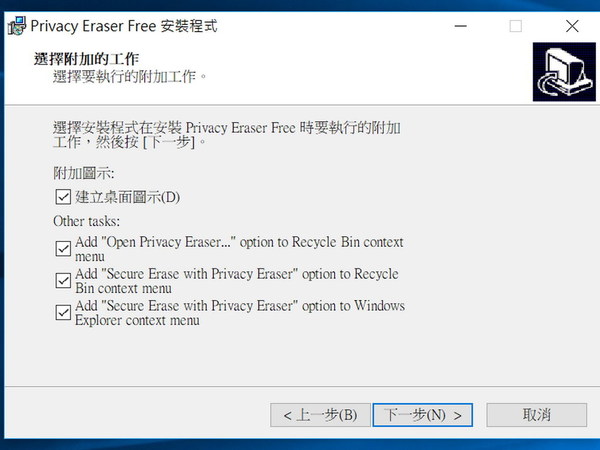 【上網不留痕】Privacy Eraser 4.3    清除私隱專家