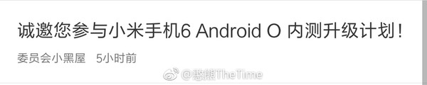 小米6正式支援Android 8.0更新