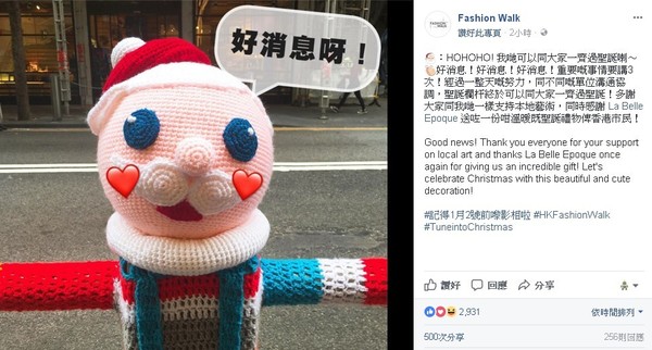 Fashion Walk 欄杆獲原址保留 陪香港人過聖誕