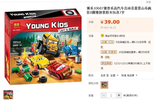 Lego 訴訟獲勝 大陸法院裁定中國公司侵權