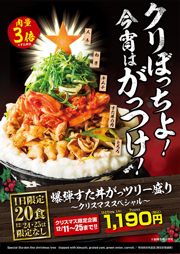 日本餐廳推良心「聖誕樹丼飯」！3 倍飽度超滿足