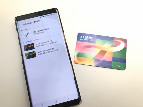 Samsung Pay X 八達通申請教學【實體卡轉移】