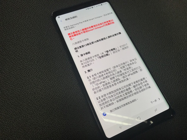 Samsung Pay X 八達通申請教學【虛擬卡轉移】
