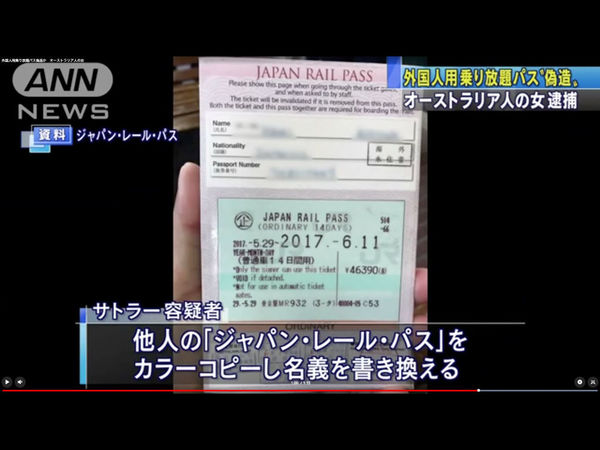 居日本澳洲女使用假冒 Japan Rail Pass 被捕