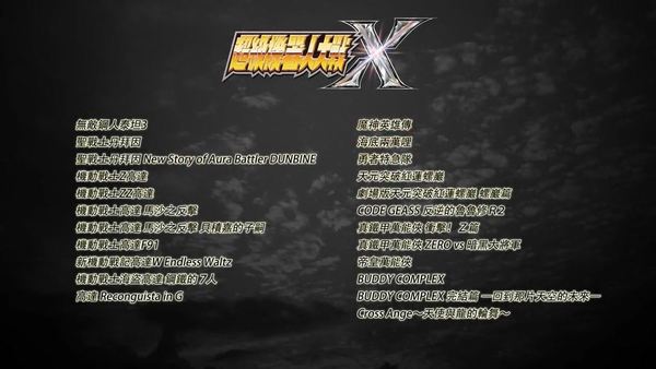 超級機器人大戰X發表 香港繁體中文版確認