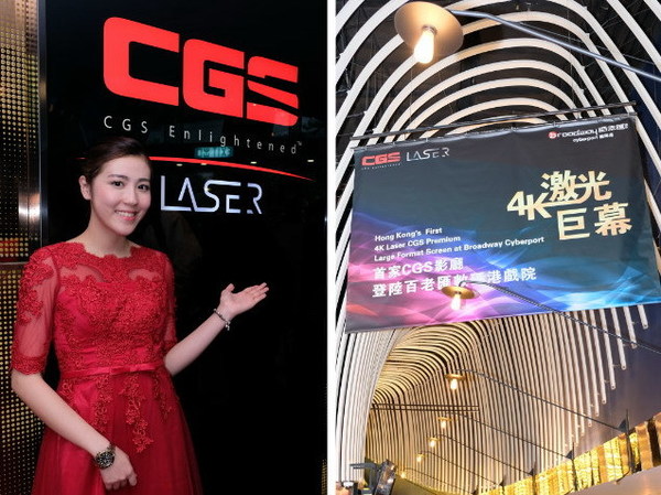 中國巨幕 CGS 進駐百老匯數碼港
