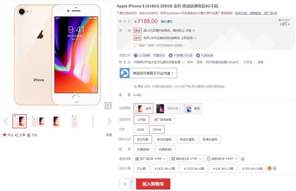 iPhone 8竟然比iPhone 7還要便宜！