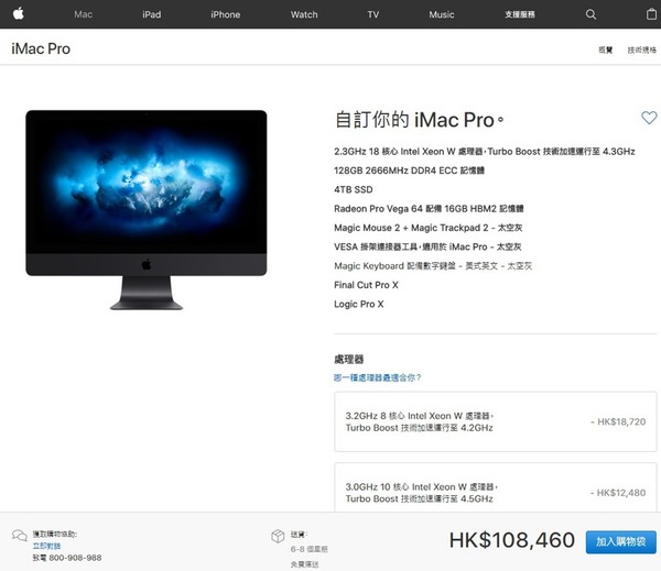 聖誕送甚麼？來一部 11 萬港元 18 核 iMac Pro 吧