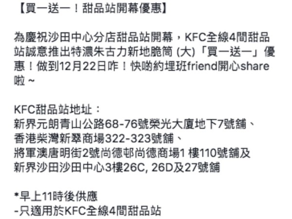 KFC 特濃朱古力新地脆筒買一送一！只限甜品站分間供應