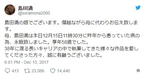 【訃報】動畫《龍珠》、《OP》資深編劇島田滿病逝