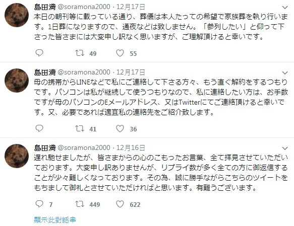 【訃報】動畫《龍珠》、《OP》資深編劇島田滿病逝