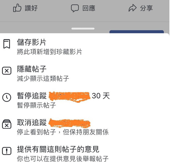 Facebook Snooze 暫停追蹤功能推出