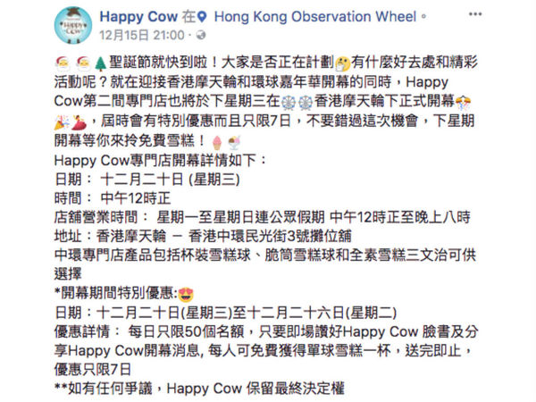 免費食 Happy Cow 純素雪糕！香港摩天輪下派足 7 日