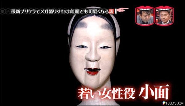 日本矛盾對決！陰森能面具 vs 最強美顏相機