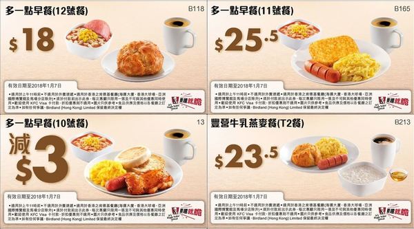 KFC 醒晨優惠券！$12.5 平食早餐！