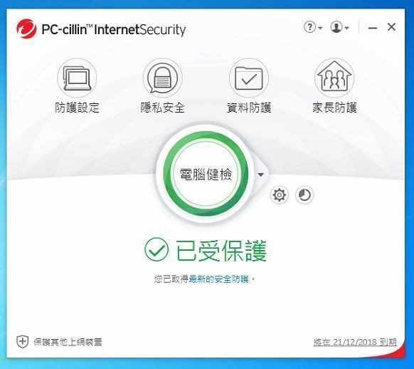 PC-cillin Internet Security 2018 限時免費！附領取方法！