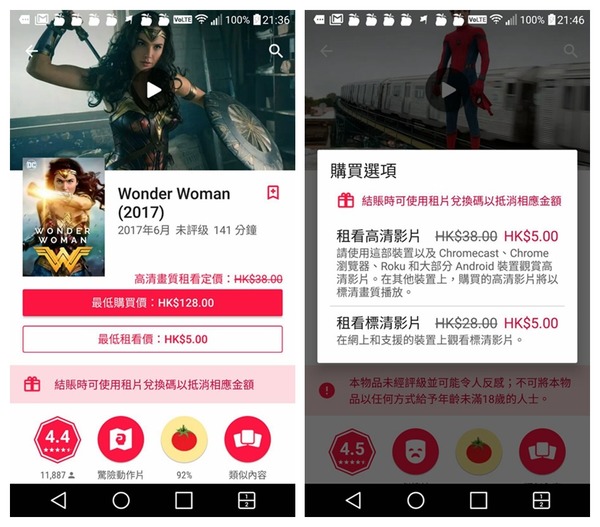 限時優惠！Google Play 電影特價 HK$5 有得睇
