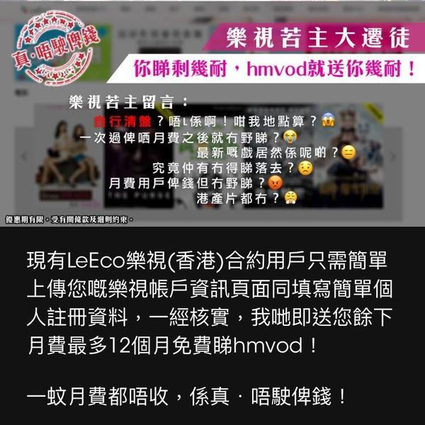 hmvod 向樂視苦主送最多 12 個月月費服務