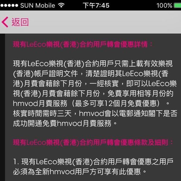 hmvod 向樂視苦主送最多 12 個月月費服務