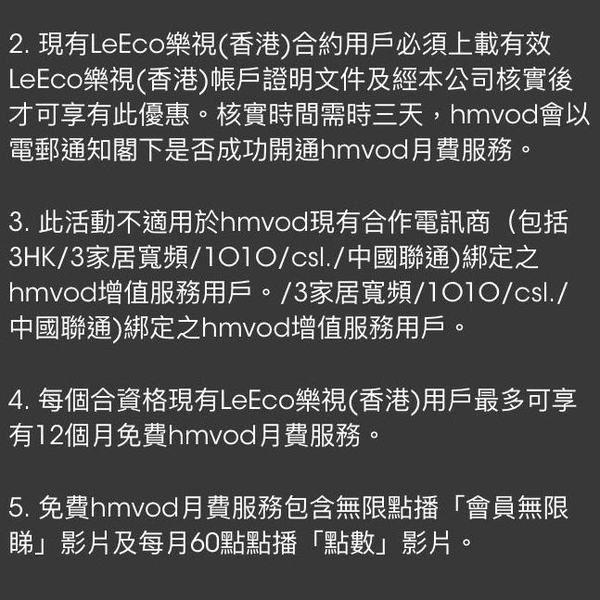 hmvod 向樂視苦主送最多 12 個月月費服務