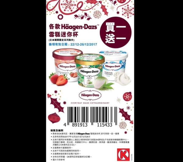【附優惠券】Häagen-Dazs 迷你雪糕杯買一送一