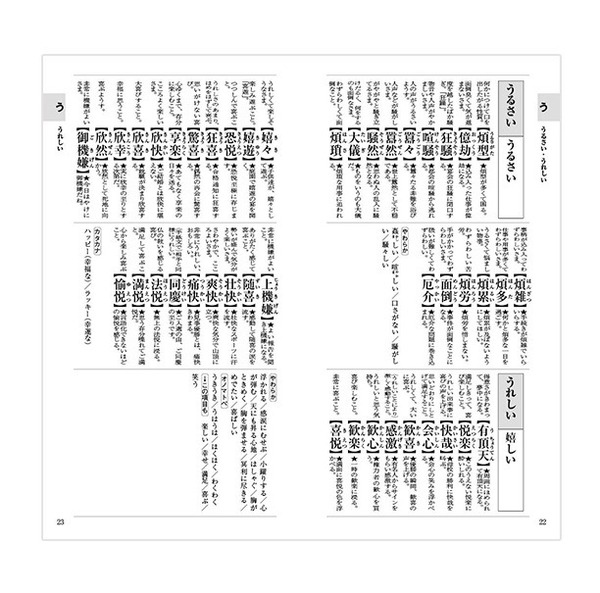 書到用時不再恨少？新世紀福音戰士 x 語言辭典