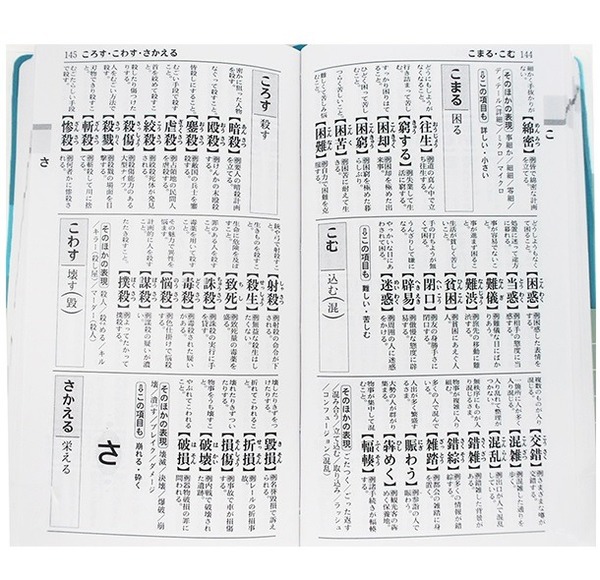 書到用時不再恨少？新世紀福音戰士 x 語言辭典