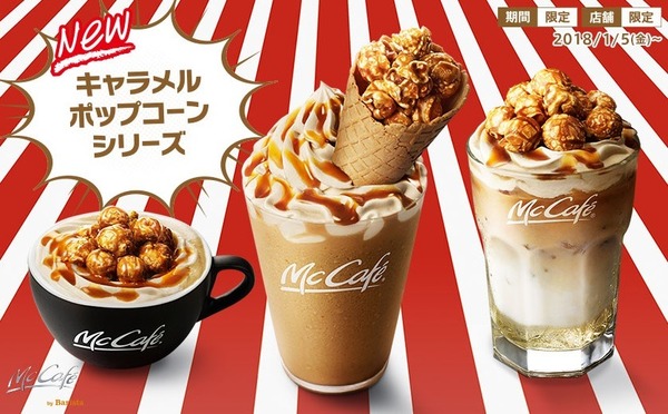 日本麥當勞又發功！推焦糖爆谷咖啡系列