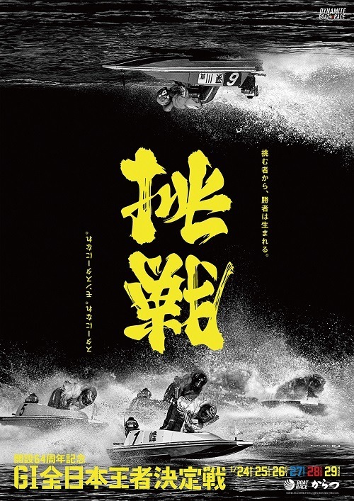 日本神級海報「挑戰」變「勝利」！網民：將漢字玩到咁神