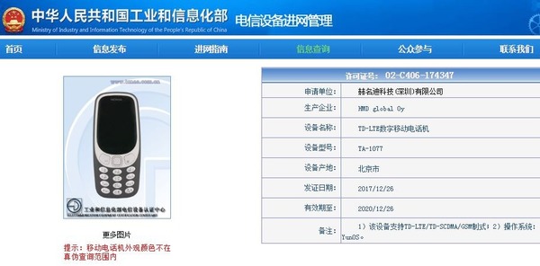 Nokia 3310 4G 將登場！竟可安裝 APK！