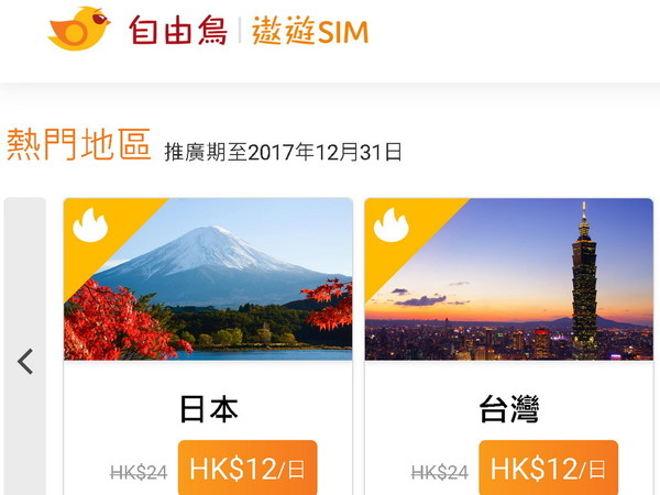 日本數據格價   邊款 SIM 卡最抵？