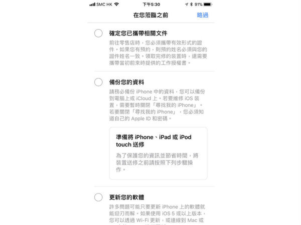 iPhone 換電服務用手機 app 即預約！解構 Apple Support app 預約步驟
