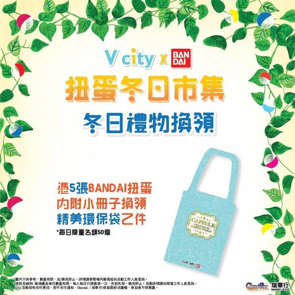 【扭蛋迷注意】必入扭蛋大公開 屯門V city扭蛋冬日市集