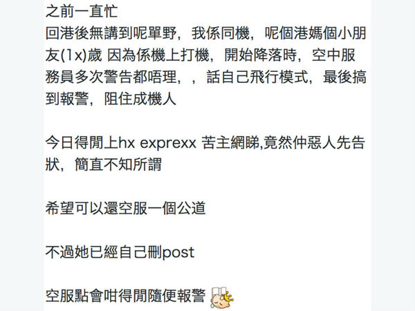 HK Express 空姐因乘客不關手機報警遭投訴！網民：港媽惡人先告狀