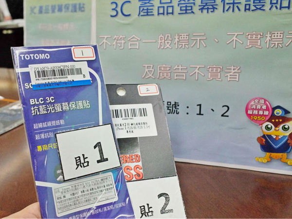 「抗藍光保護貼」未必可護眼！台灣消保處測試證實