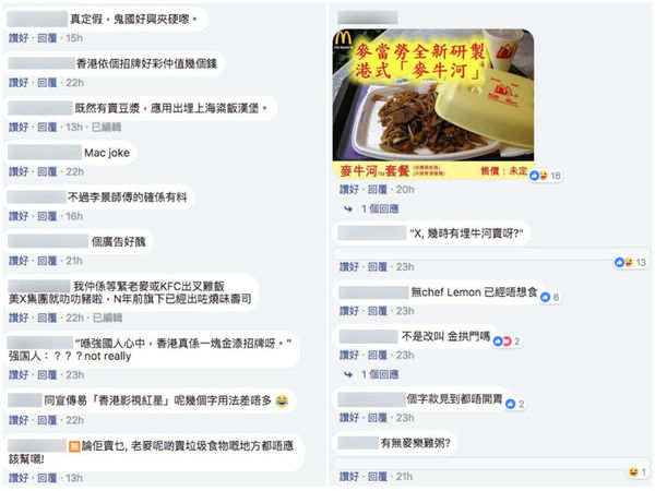大陸麥當勞粥王系列消費「港島粥王」？網民：跟「香港影視紅星」用法相近