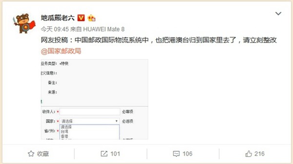 中國郵政將香港台灣列為國家？網民檢舉「危害統一」