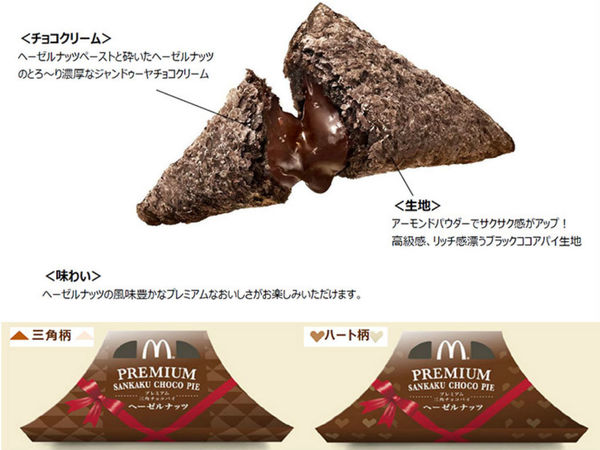 日本麥當勞推 Premium 三角朱古力批！加榛子味道更豐富