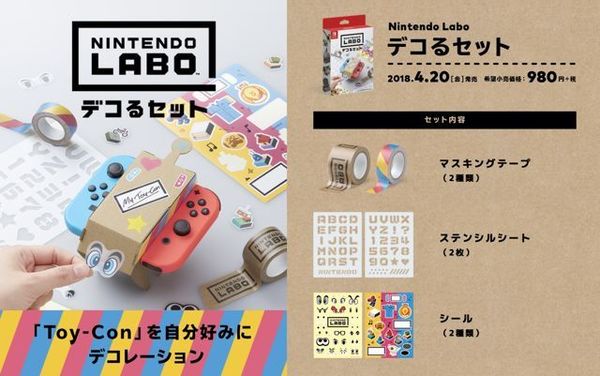 《Nintendo Labo》Switch x 紙皮無限體感新玩法