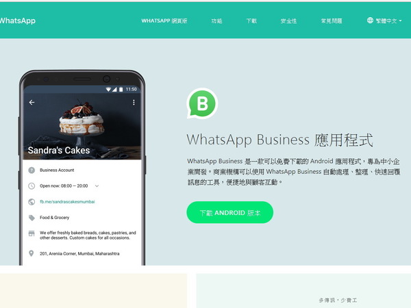 WhatsApp Business 商業版推出  可一機雙 WhatsApp？