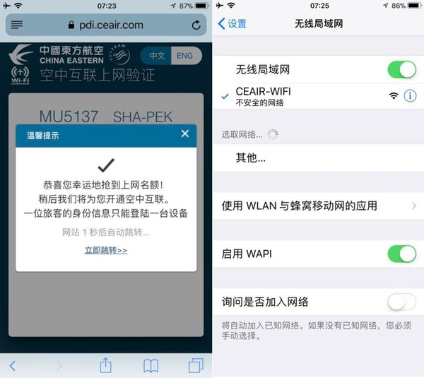 中國内陸機開放「龜速」Wi-Fi 服務！5 分鐘傳一張相？