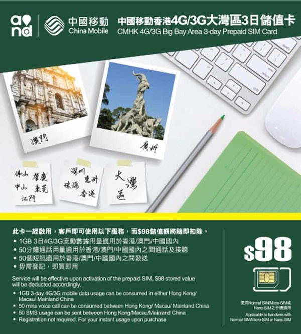CMHK 中港澳 1GB 上網卡限時優惠！HK$49 免翻牆包通話